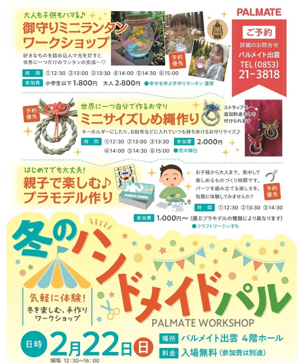 冬のハンドメイドパル2026