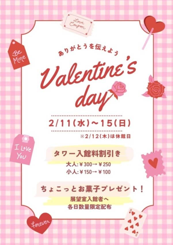 夢みなとバレンタイン2026