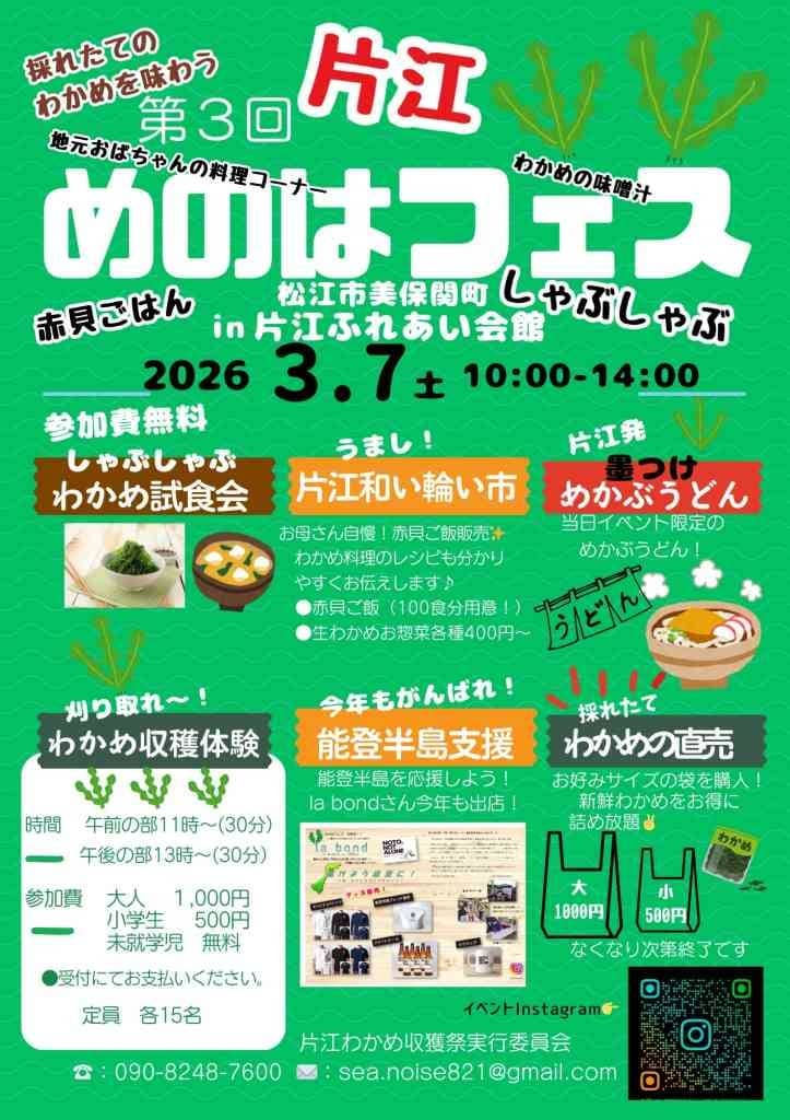 片江めのはフェス2026