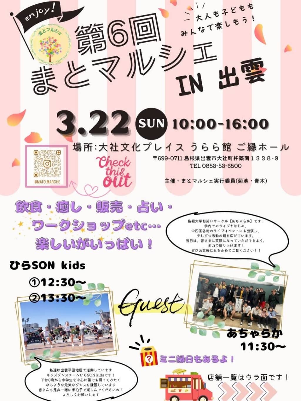 第6回まとマルシェ2026