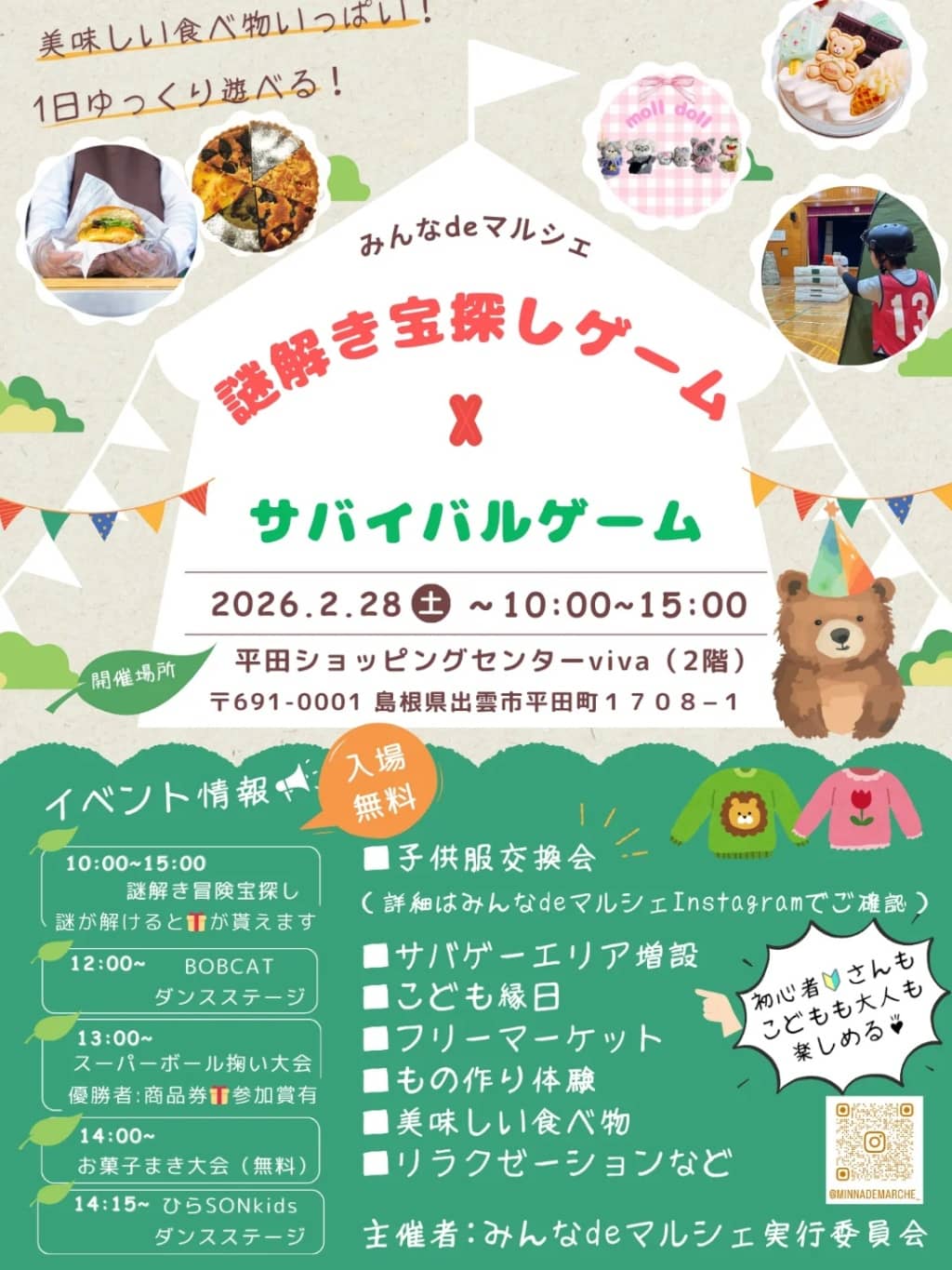 謎解き宝探しゲーム×サバイバルゲーム2026