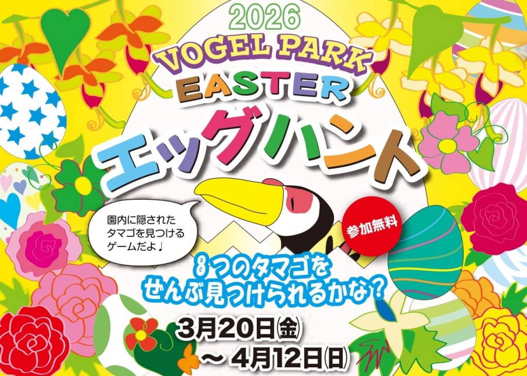 2026エッグハント