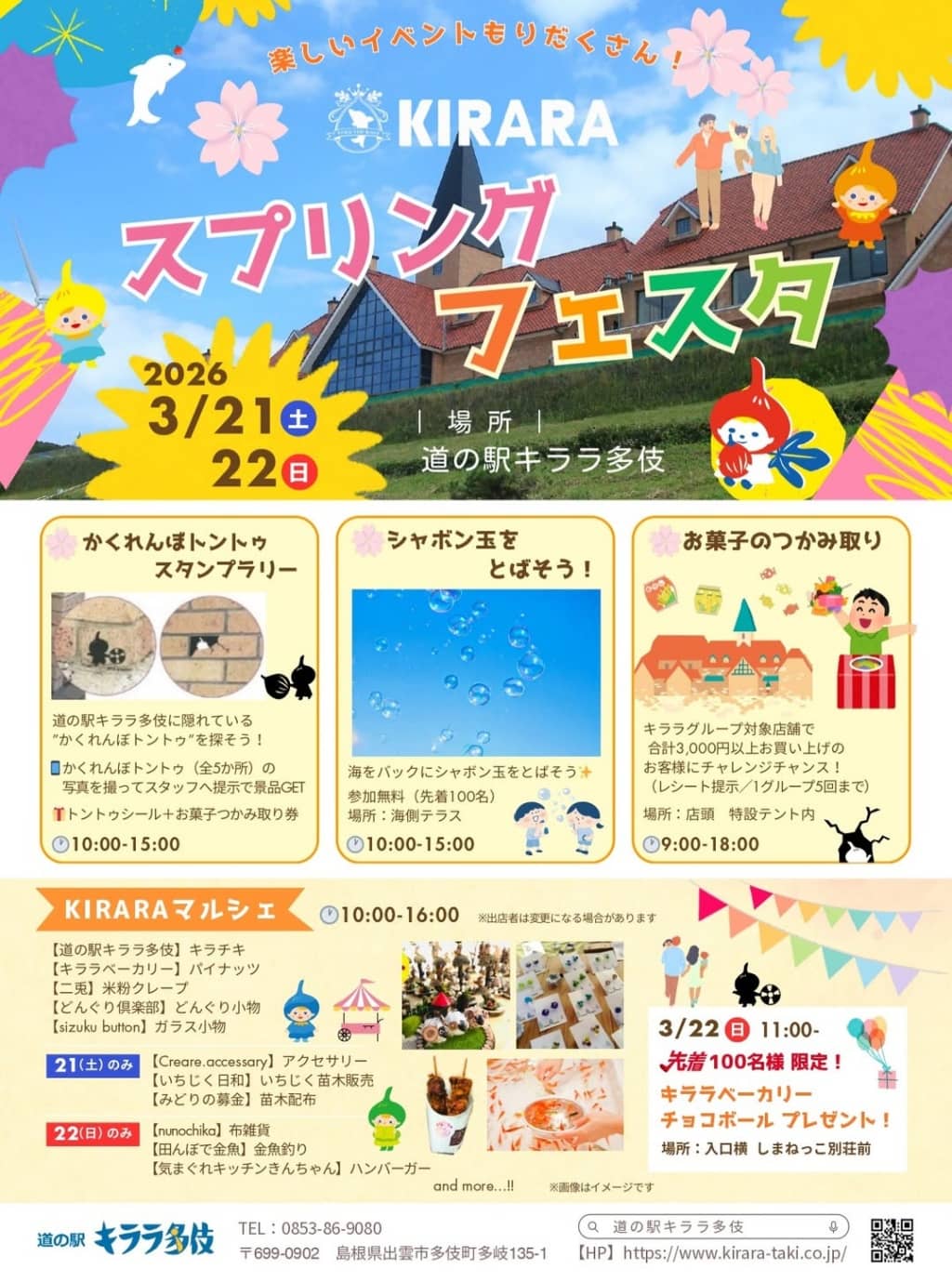 KIRARAスプリングフェスタ2026