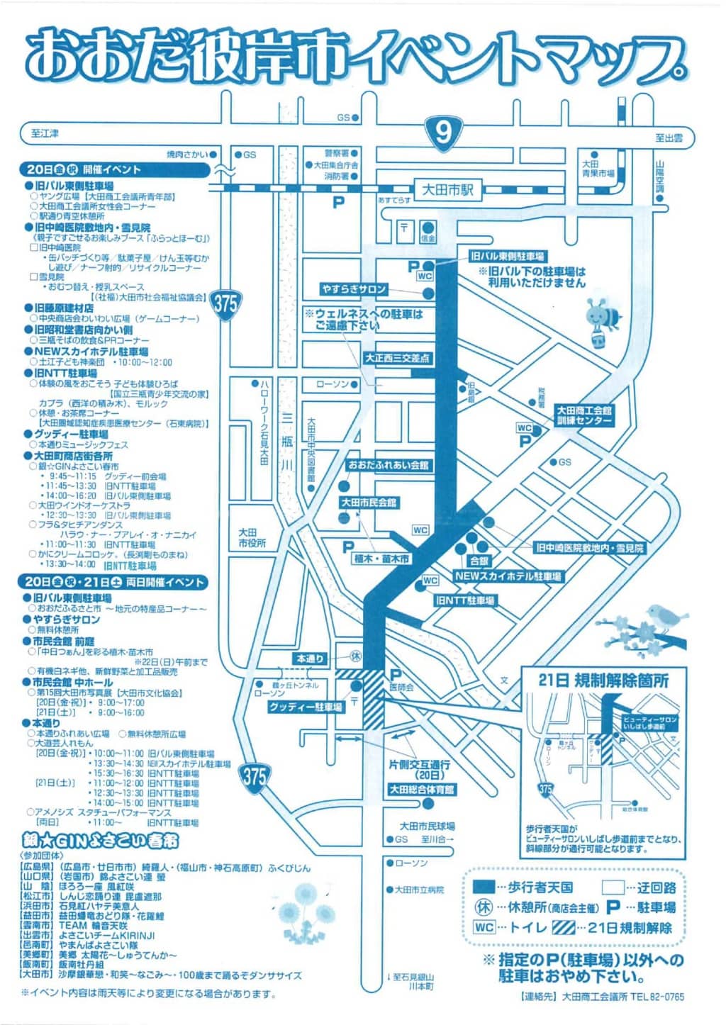 おおだ春の彼岸市（中日つぁん）2026