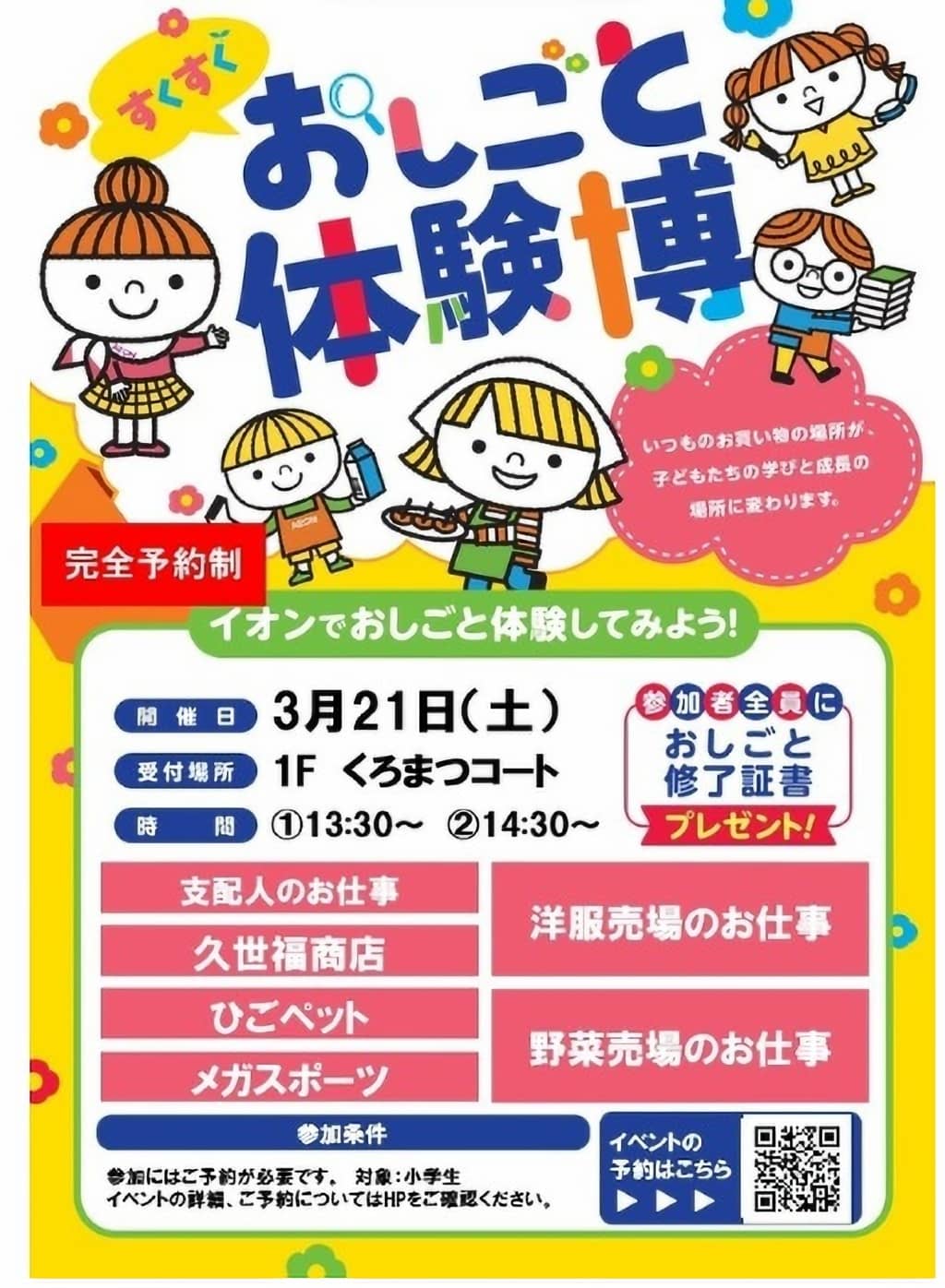 おしごと体験博2026