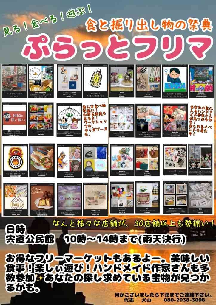 ぷらっとフリマ2026