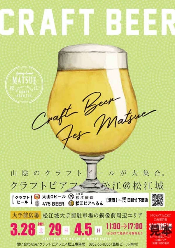 クラフトビアフェス松江 @ 松江城2026