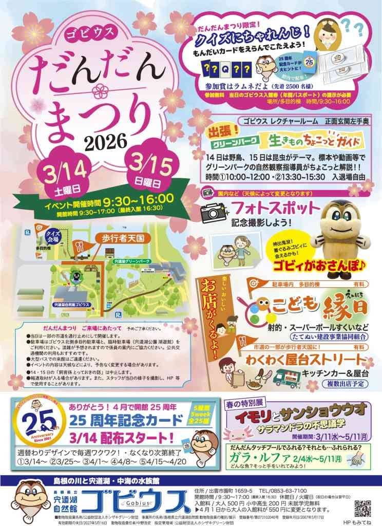 ゴビウスだんだんまつり2026