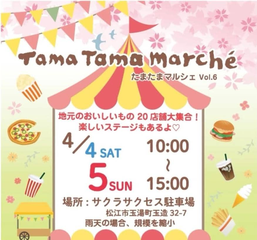 タマタママルシェ2026