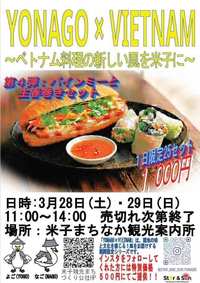 チャレンジショップ企画第四弾！「バインミー＆生春巻き」2026