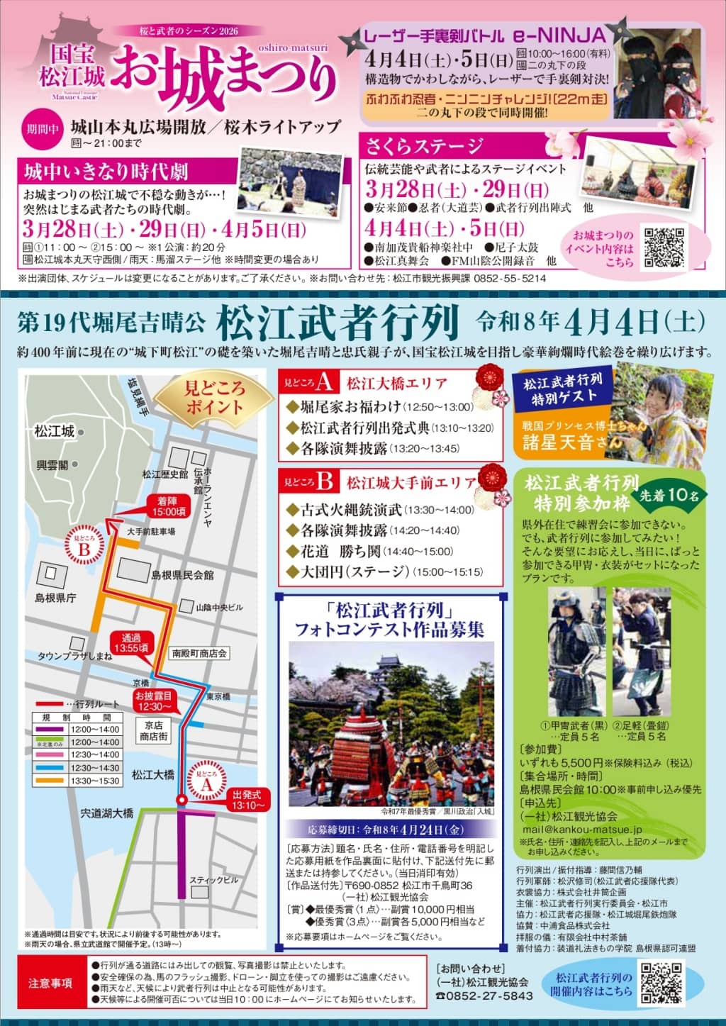 松江武者行列2026