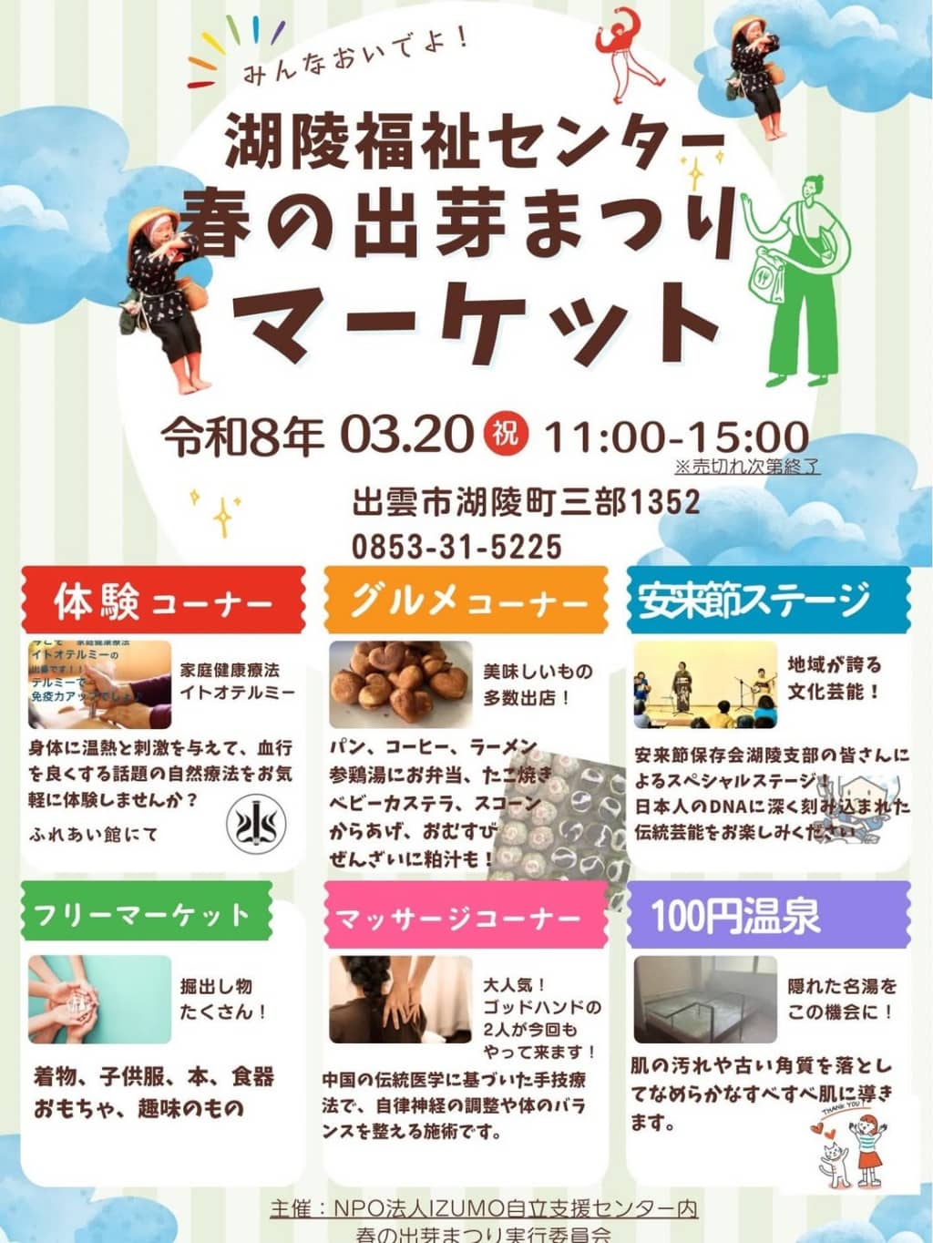 湖陵福祉センター春の出芽まつり2026