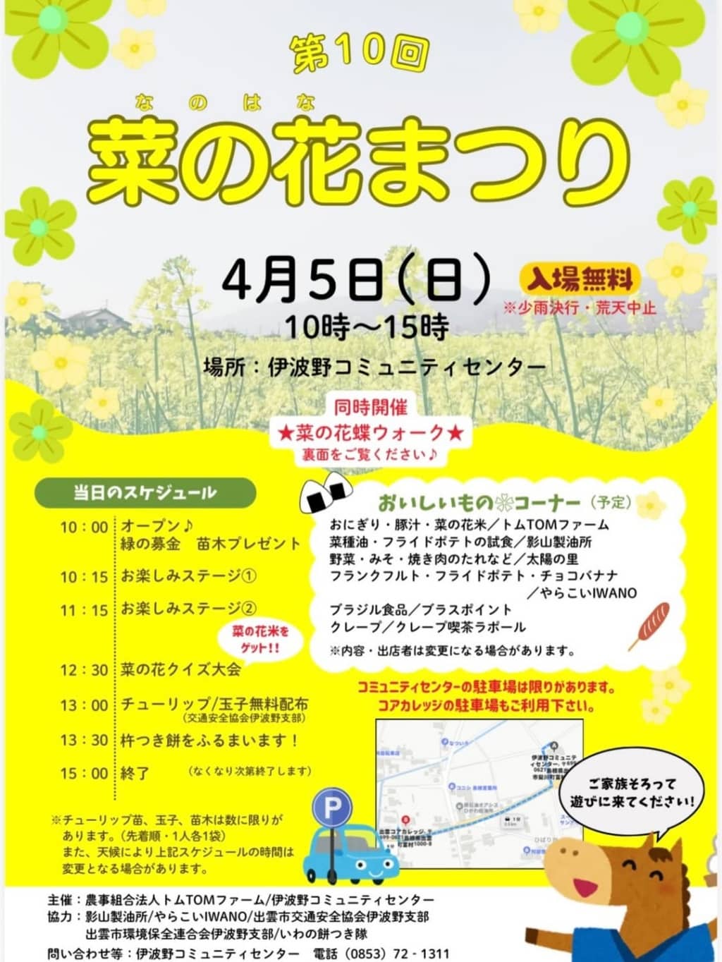 菜の花まつり2026