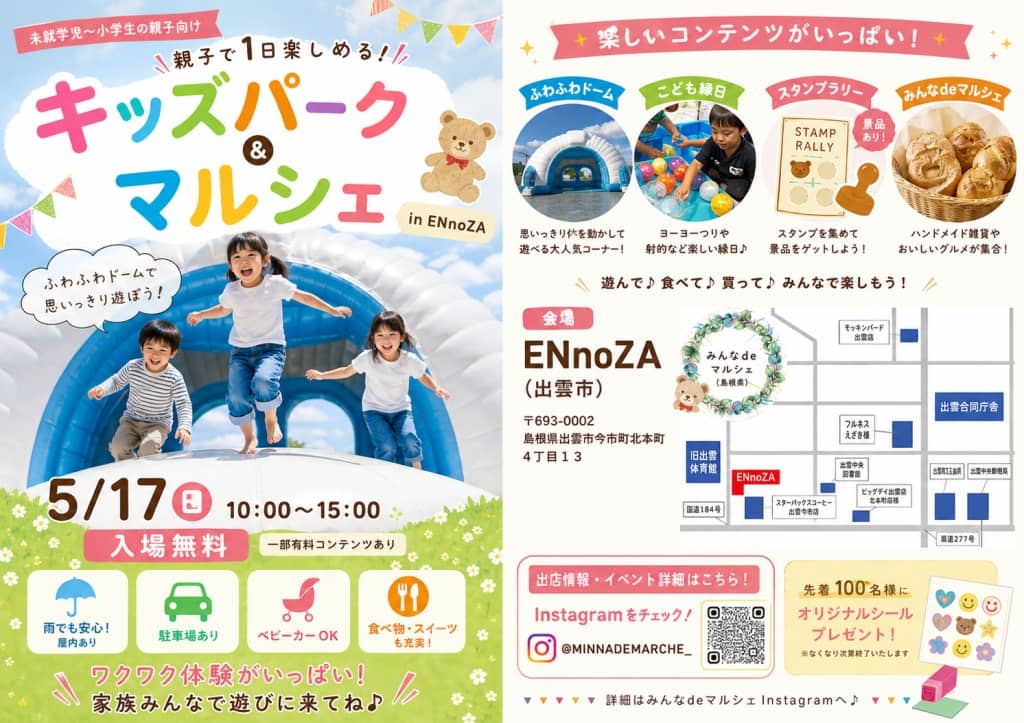 〜ENnoZA〜「キッズPARK」2026