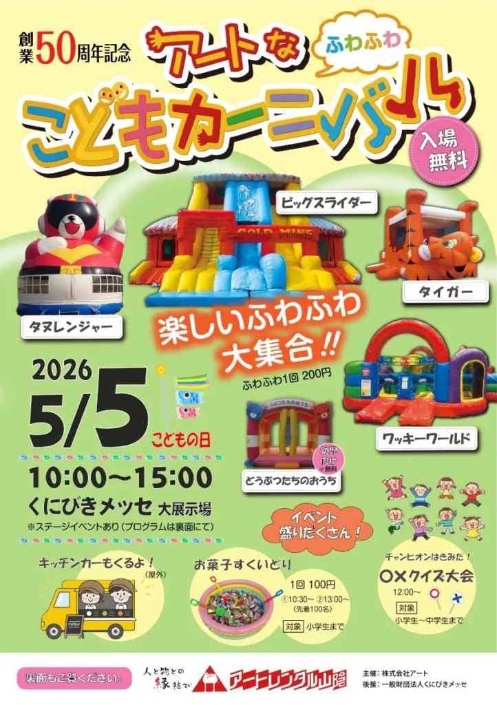 アートなこどもカーニバル2026