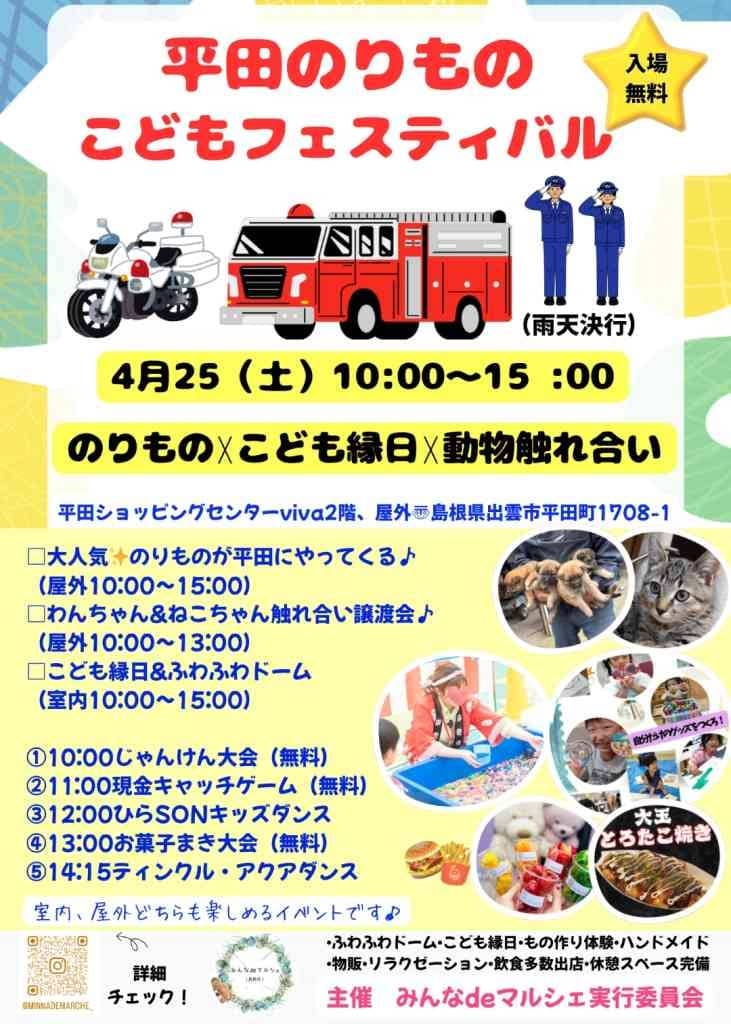 平田のりもの☆こどもフェスティバル2026