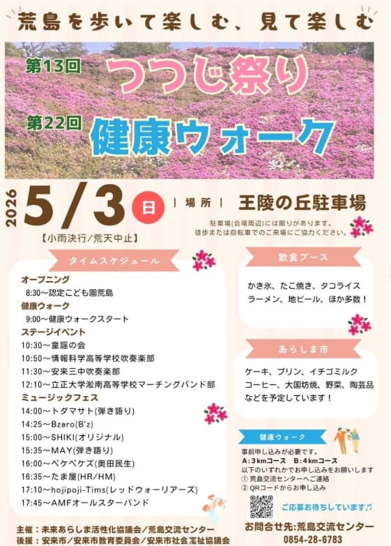 第13回 古代出雲王陵の丘つつじ祭り2026