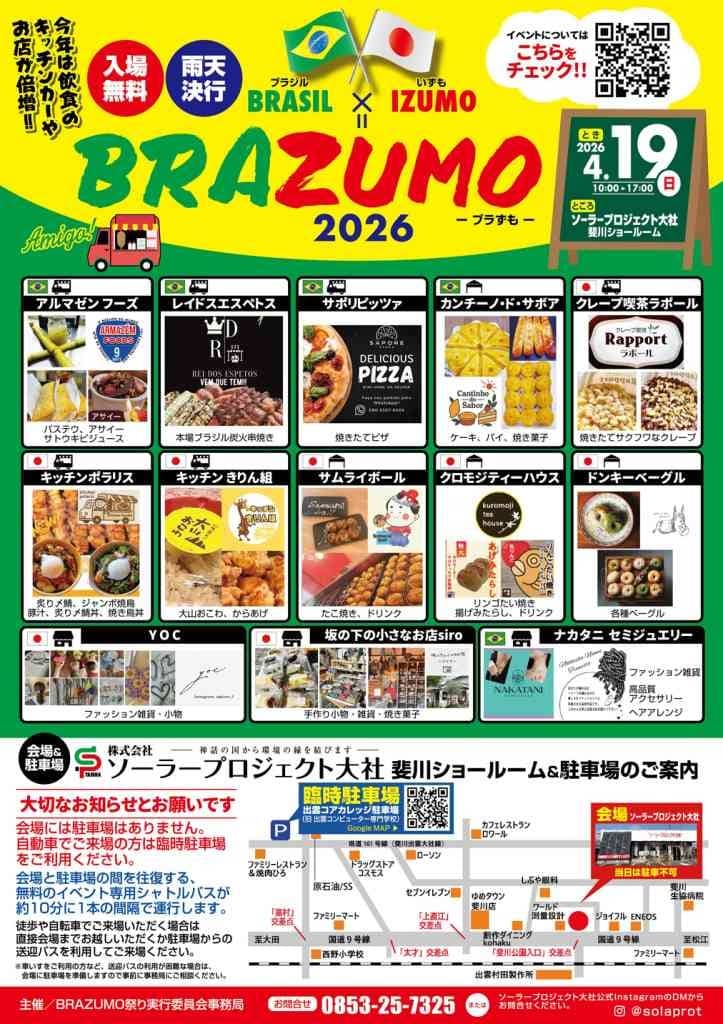第二回 BRAZUMO祭り2026