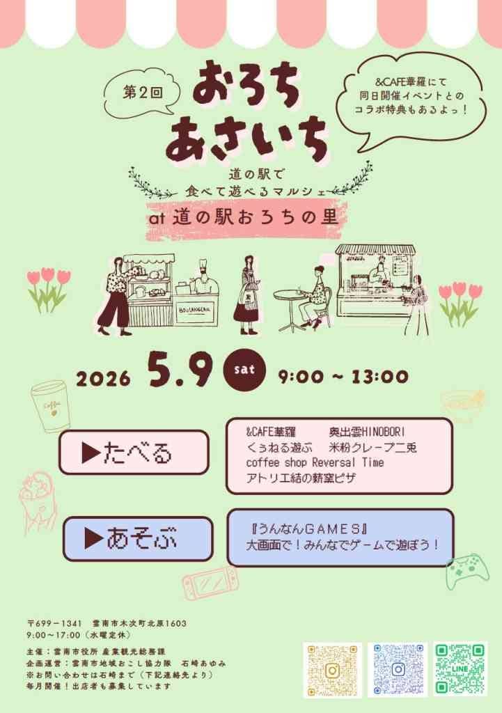 道の駅おろちの里 第2回おろちあさいち2026