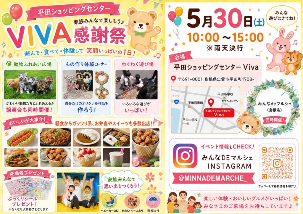 平田ショッピングセンターViVA感謝祭2026
