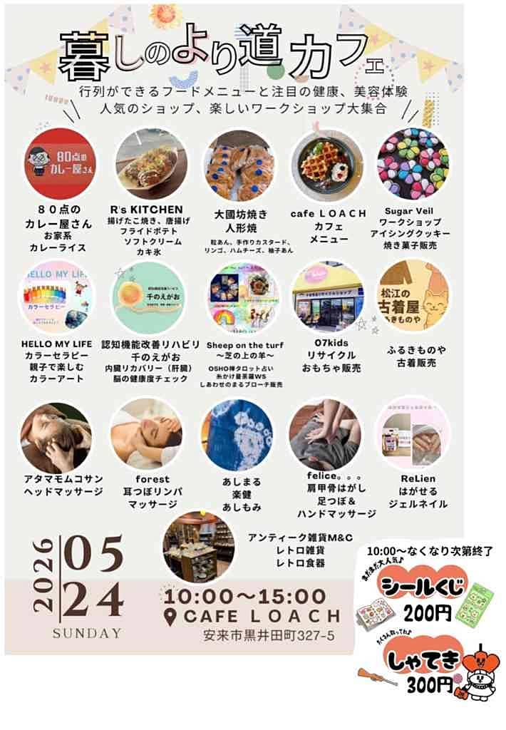 暮らしの寄り道カフェ2026