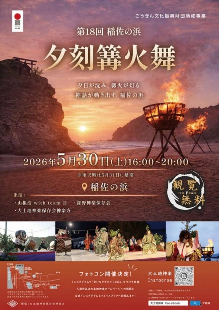 第18回 稲佐の浜「夕刻篝火舞（ゆうこくかがりびまい）」2026