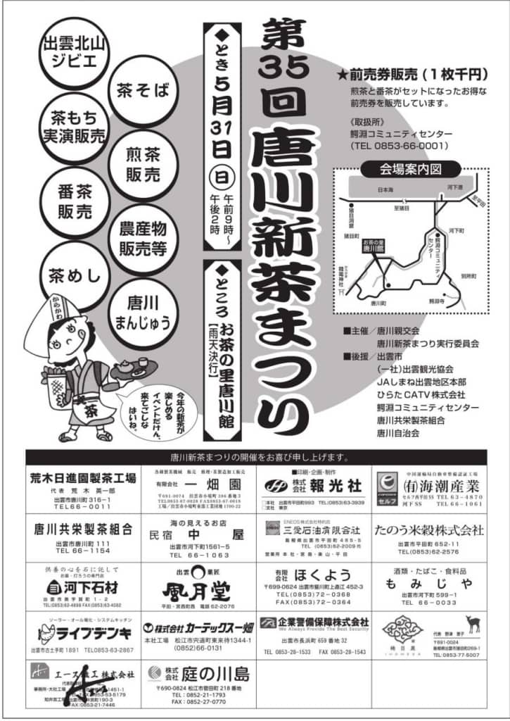 第35回 唐川新茶まつり2026