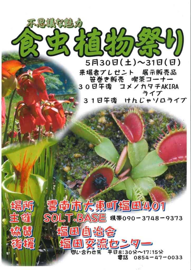 食虫植物祭2026