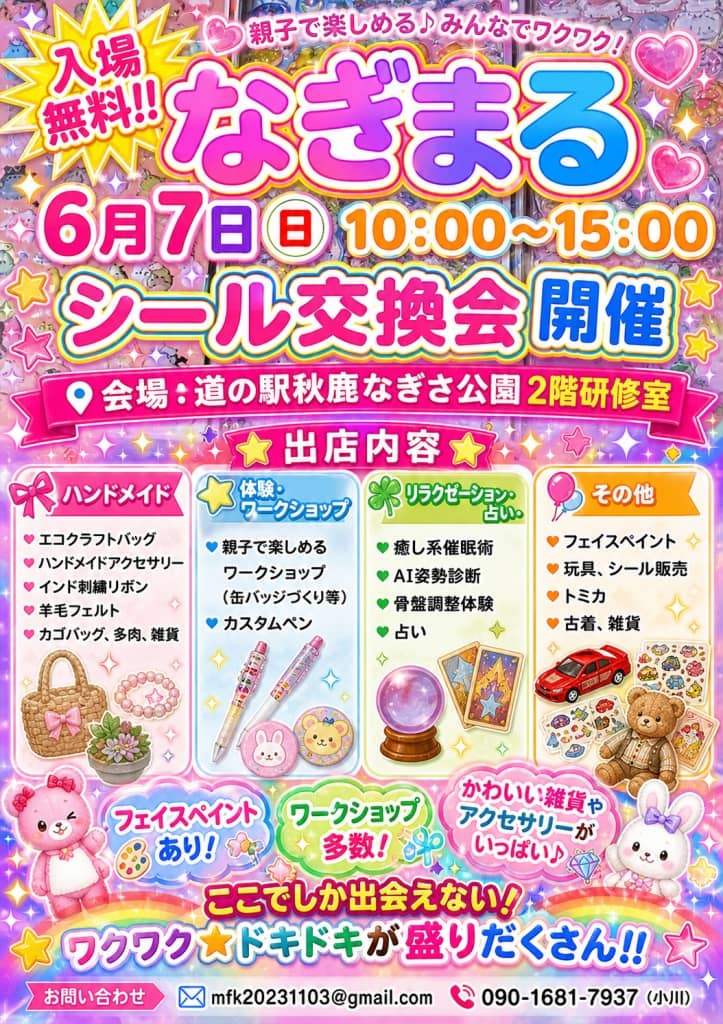 なぎまる2026
