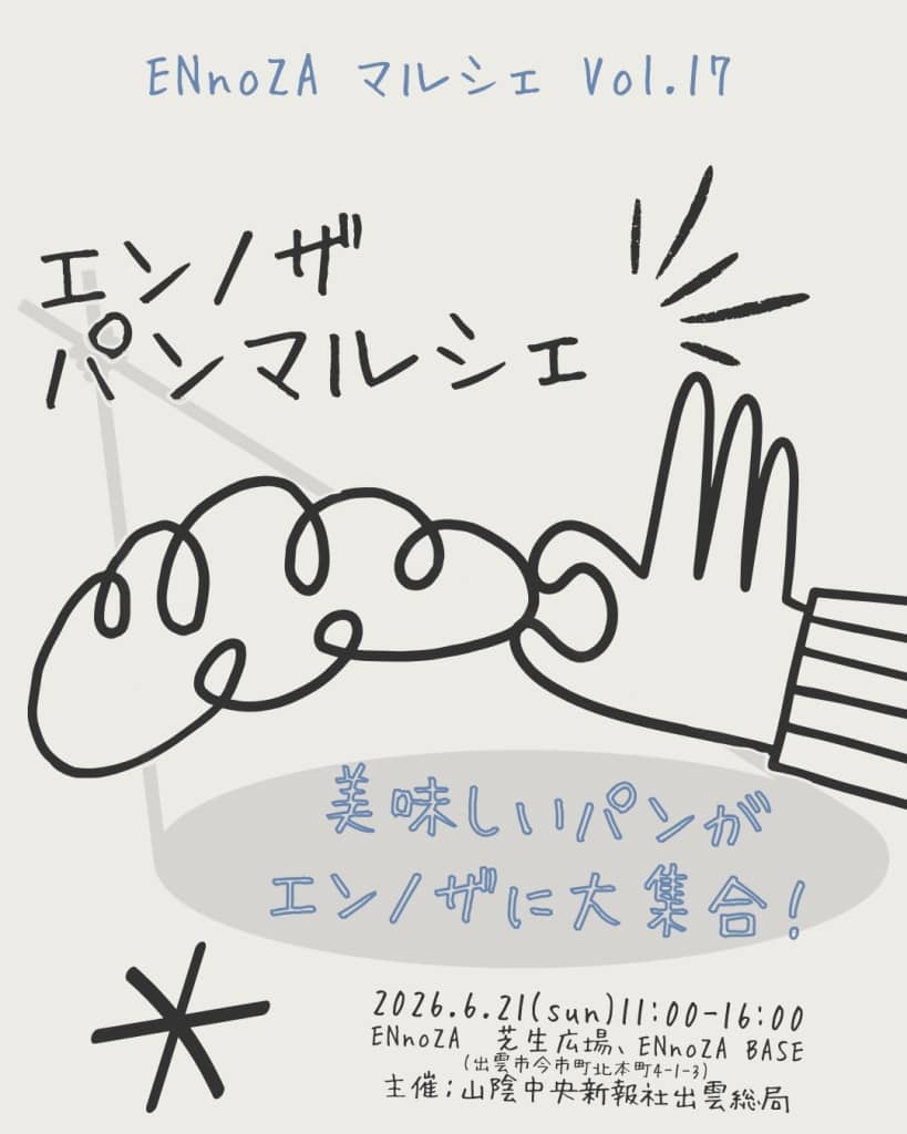 エンノザ パンマルシェ2026