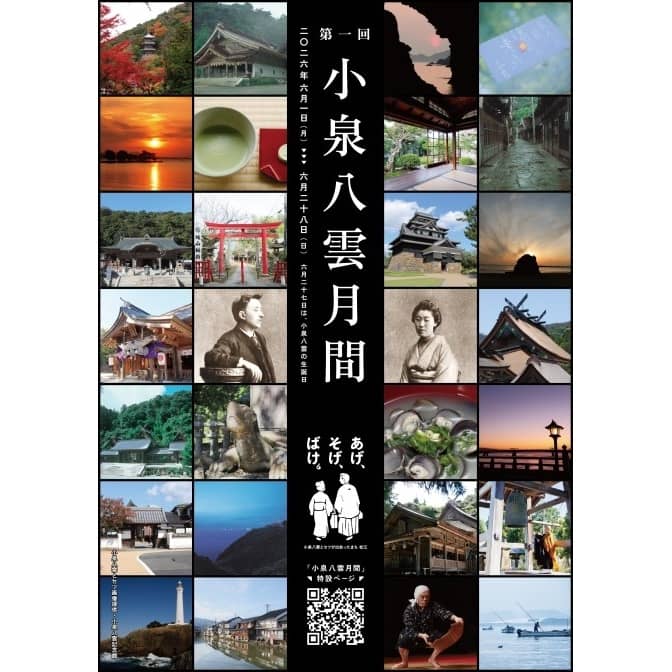 小泉八雲月間2026
