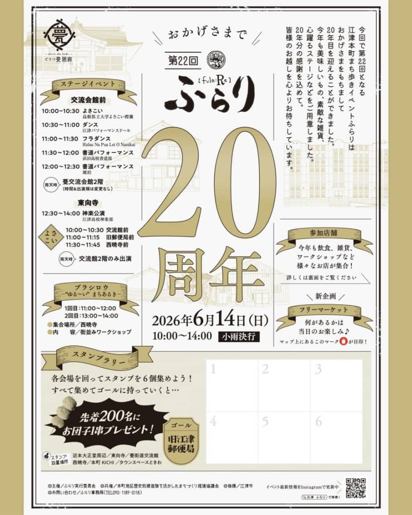 第22回 ふらり〔fula-Re〕20周年2026