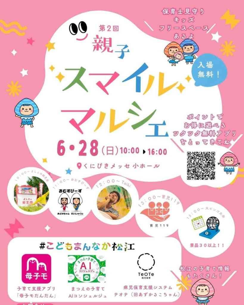 第２回 親子スマイルマルシェ2026