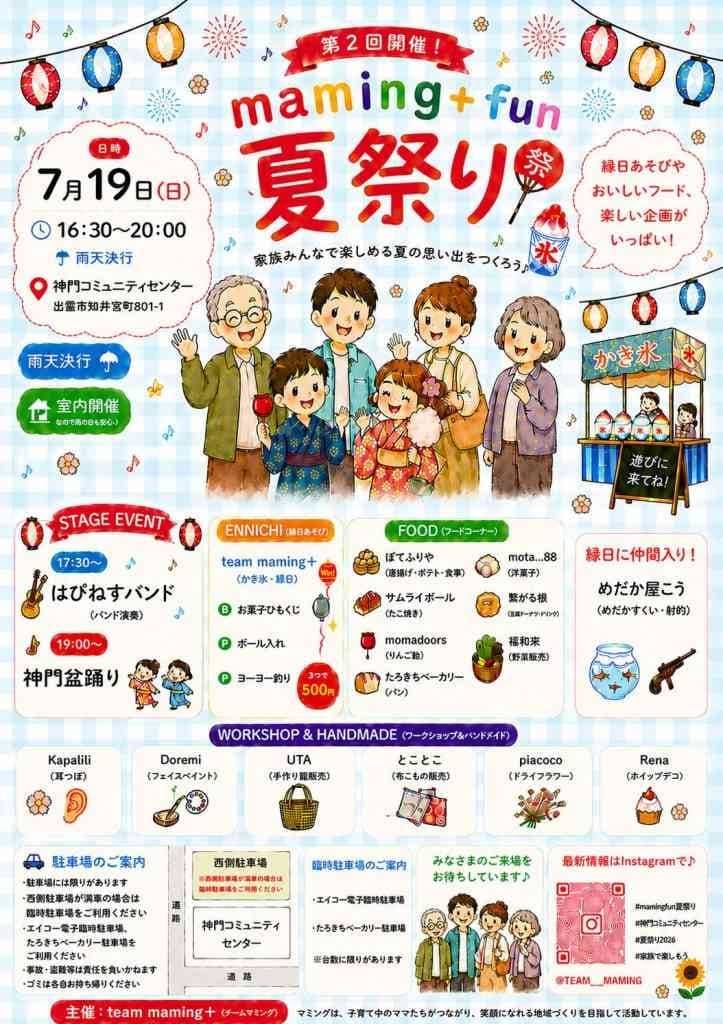 maming+fan 夏祭り2026