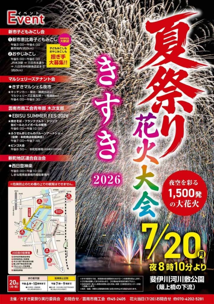 きすき夏祭り2026