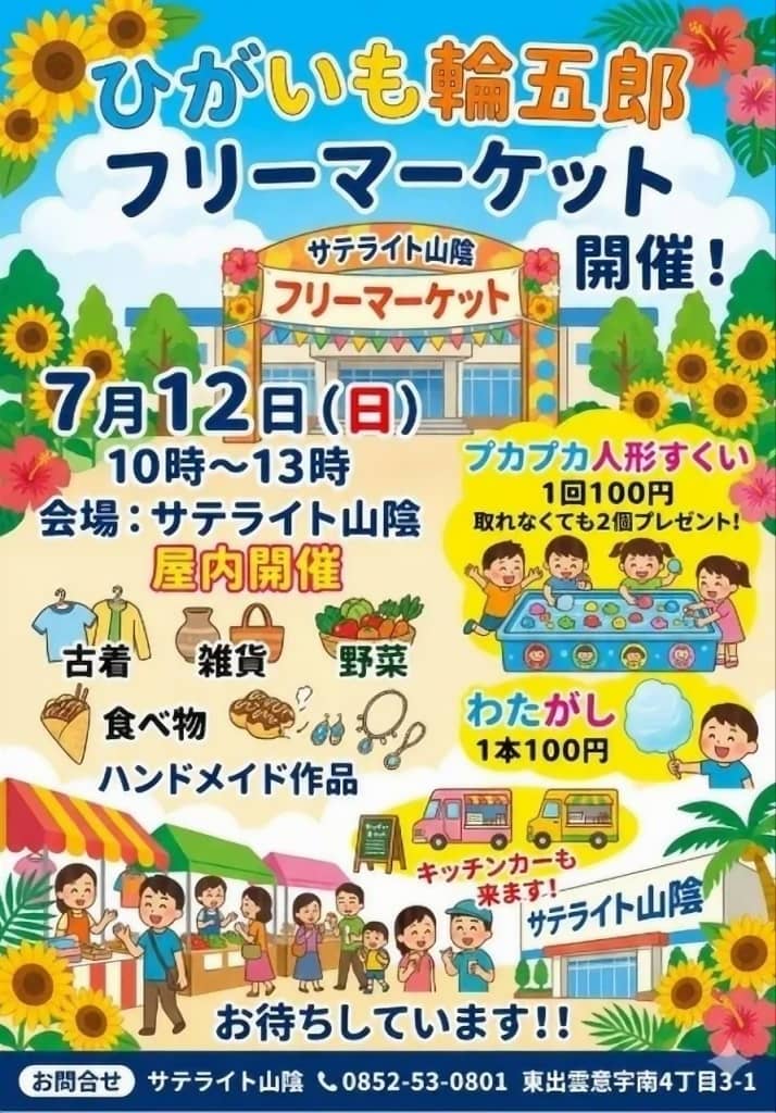 ひがいも輪五郎市20260712