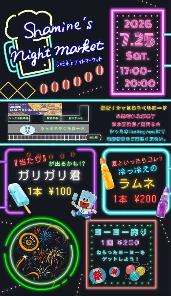 シャミネ'sナイトマーケット2026