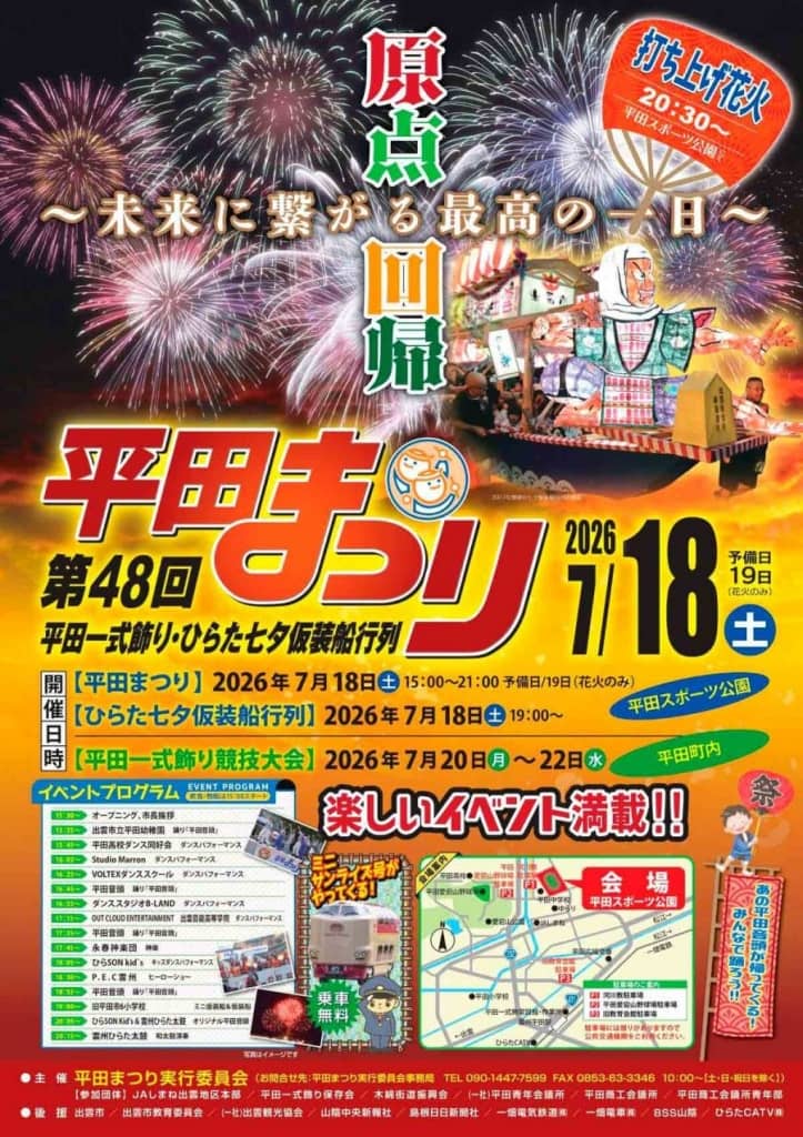平田まつり2026