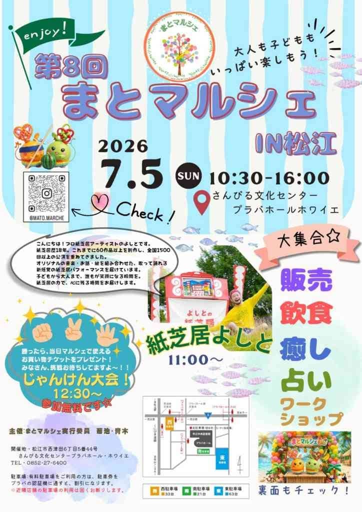 第８回まとマルシェ2026