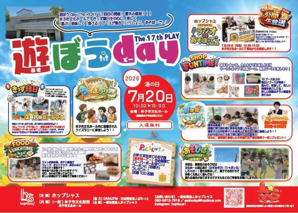 遊ぼうday The 17th PLAY 2026