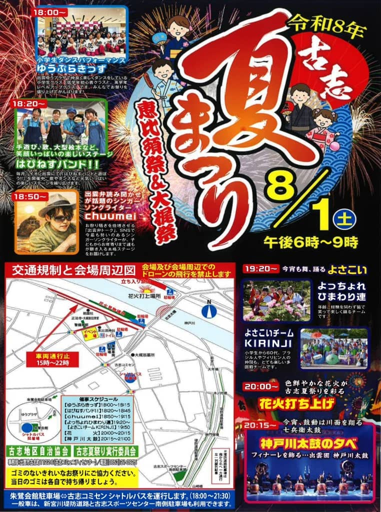 古志夏まつり2026
