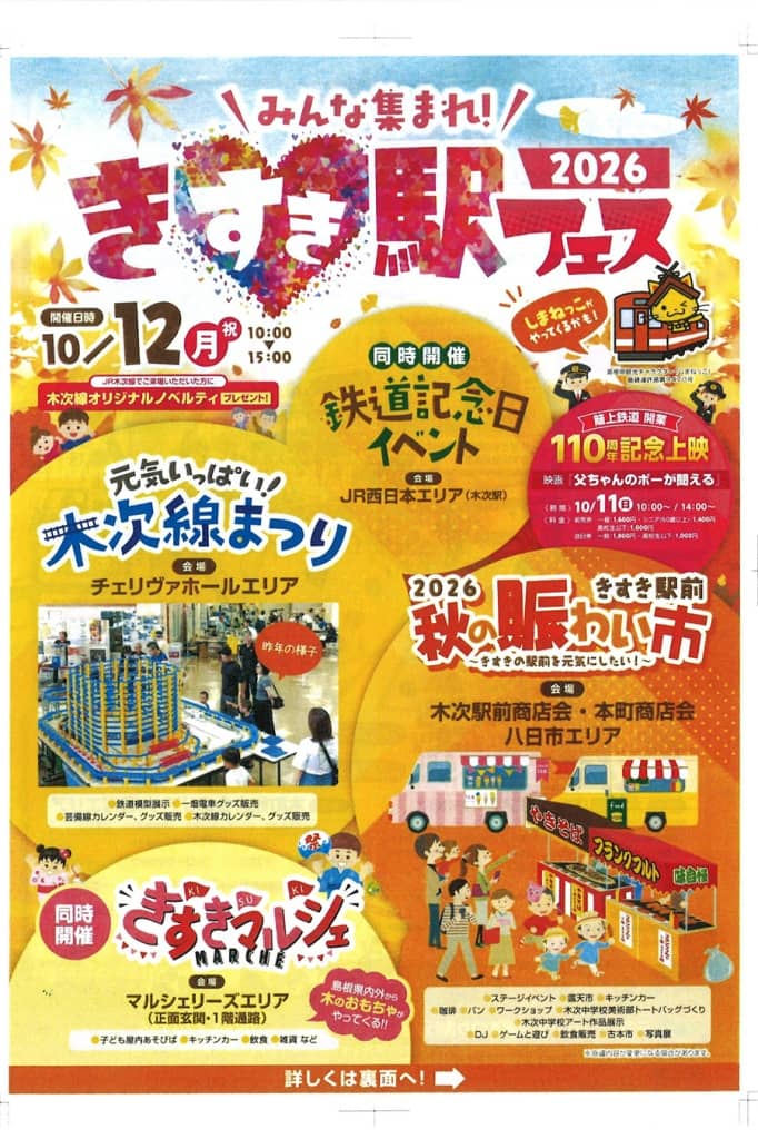 きすき駅フェス2026