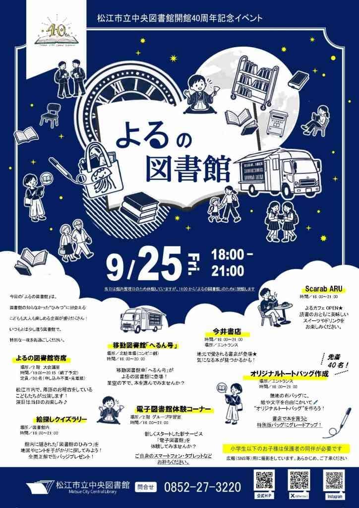 よるの図書館2026
