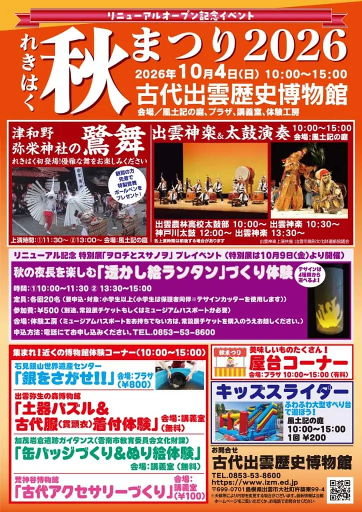 れきはく秋まつり2026