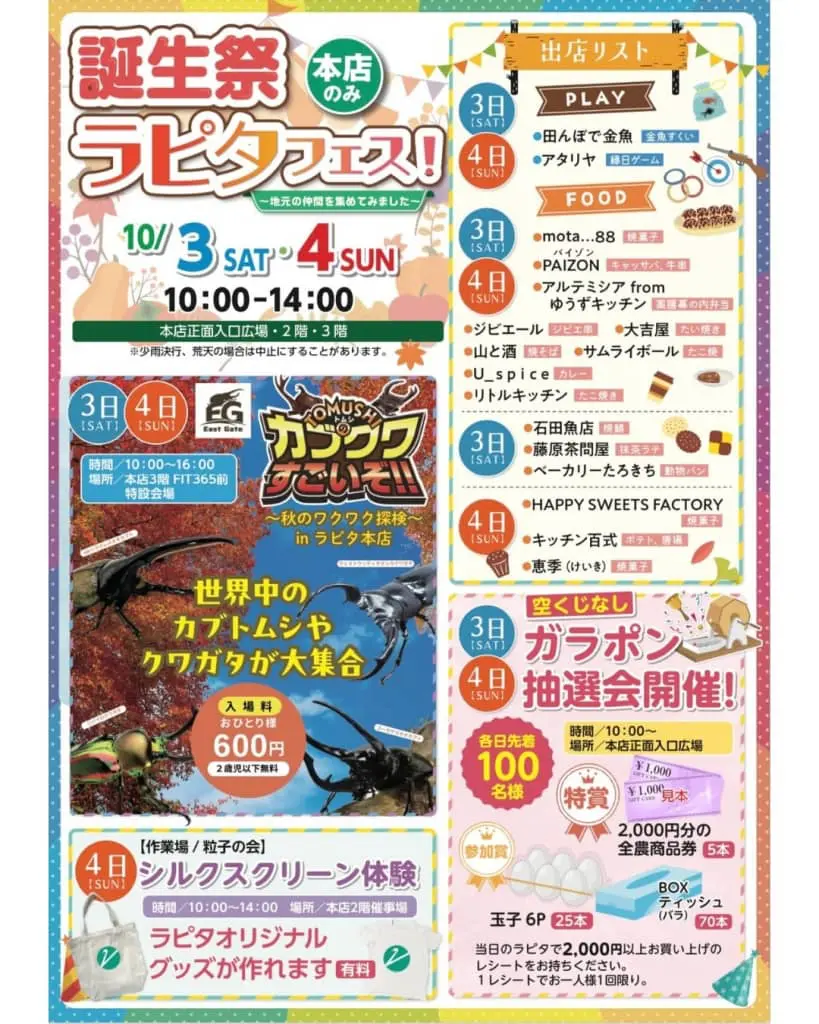 ラピタフェス202610