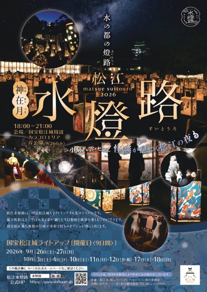 松江水燈路 2026