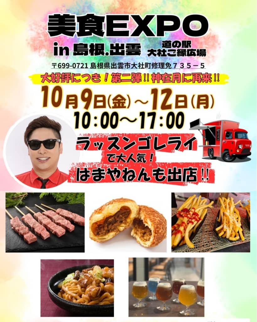 美食EXPO2026